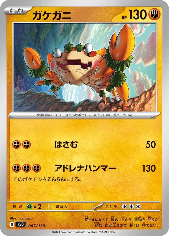 Klawf (ex Starter Decks 067/139)