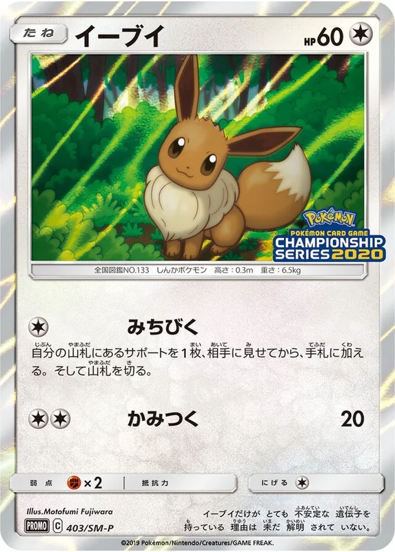 Eevee (Sun & Moon Promos 403/SM-P)