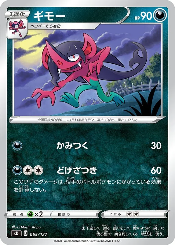 Morgrem (V Starter Decks 065/127)