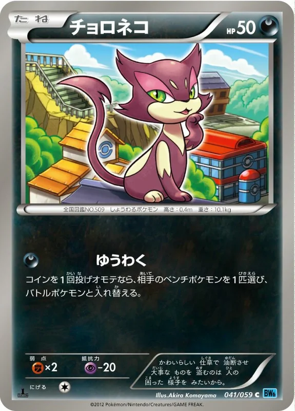 Purrloin (Freeze Bolt 041/059)