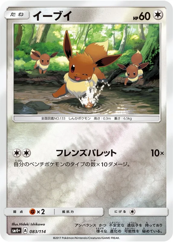 Eevee (GX Battle Boost 083/114)