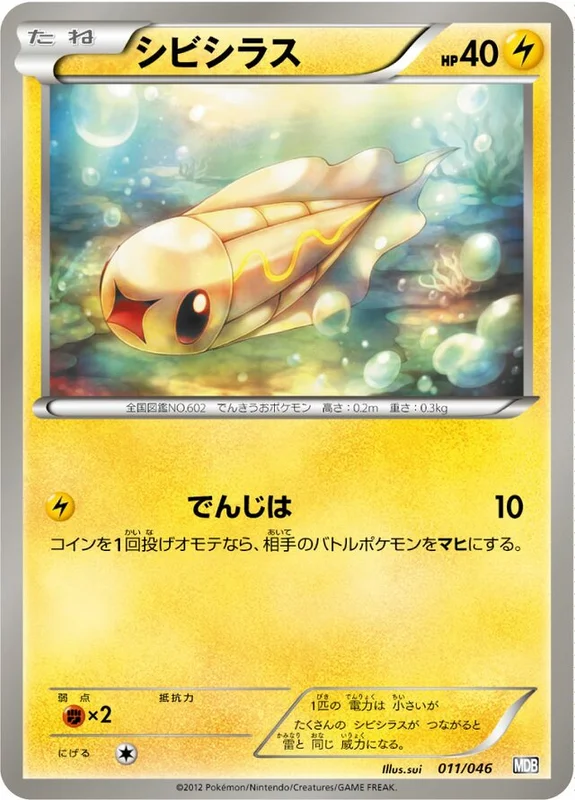 Tynamo (Master Deck Build Box EX 011/046)