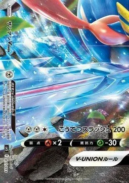 Zacian V-UNION (V-UNION Special Card Sets 011/013)