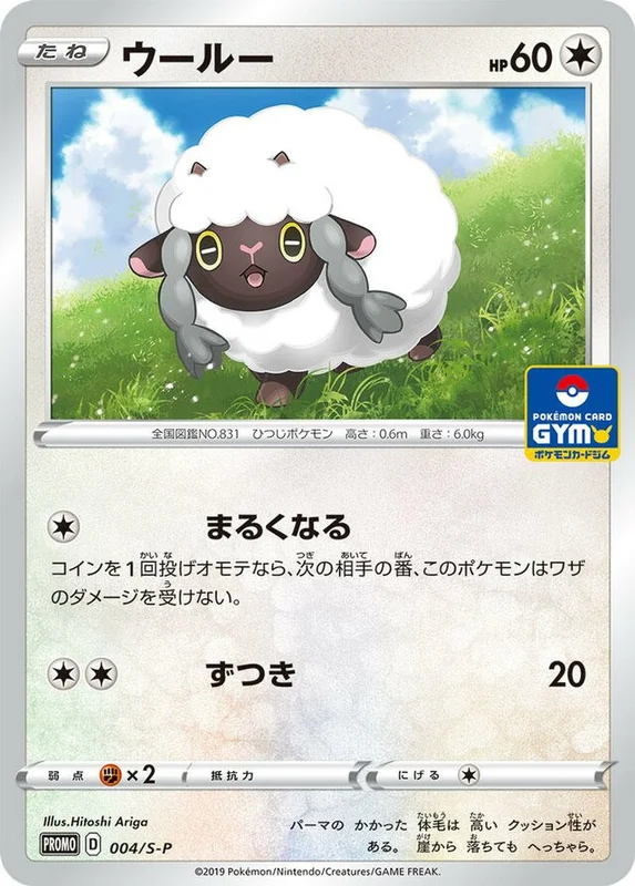 Wooloo (Sword & Shield Promos 004/S-P)