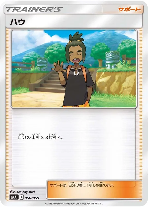 Hau (Decidueye-GX, Incineroar-GX & Primarina-GX Starter Sets 056/059)