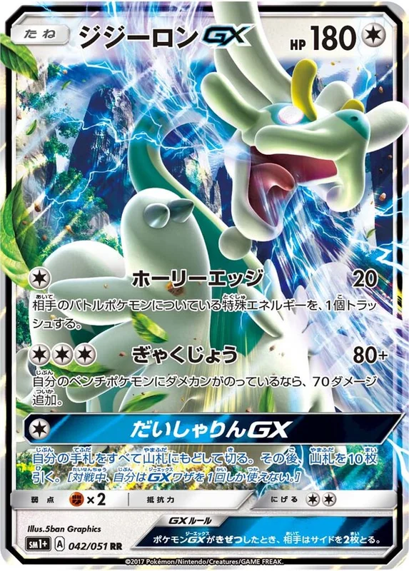 Drampa-GX (Sun & Moon Enhanced Expansion Pack 042/051)