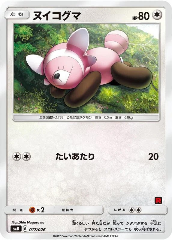 Stufful (Ash vs Team Rocket Battle Set 017/026)