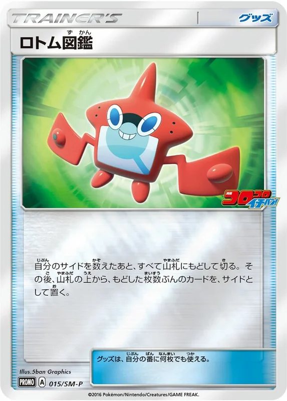 Rotom Dex (Sun & Moon Promos 015/SM-P)