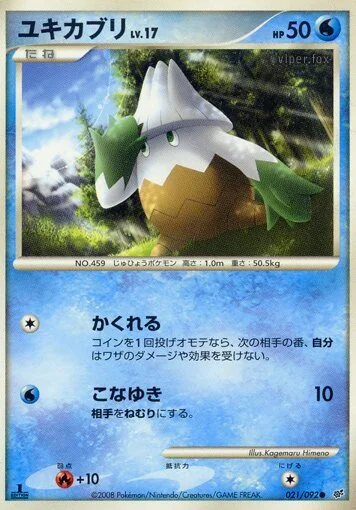 Snover (Intense Fight in the Destroyed Sky 021/092)