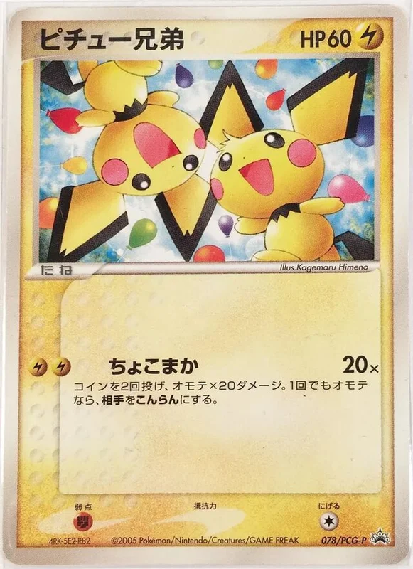 Pichu Bros. (PCG Promos 078/PCG-P)