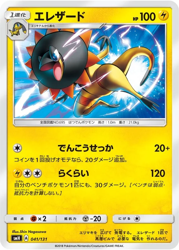 Heliolisk (GX Starter Decks 041/131)