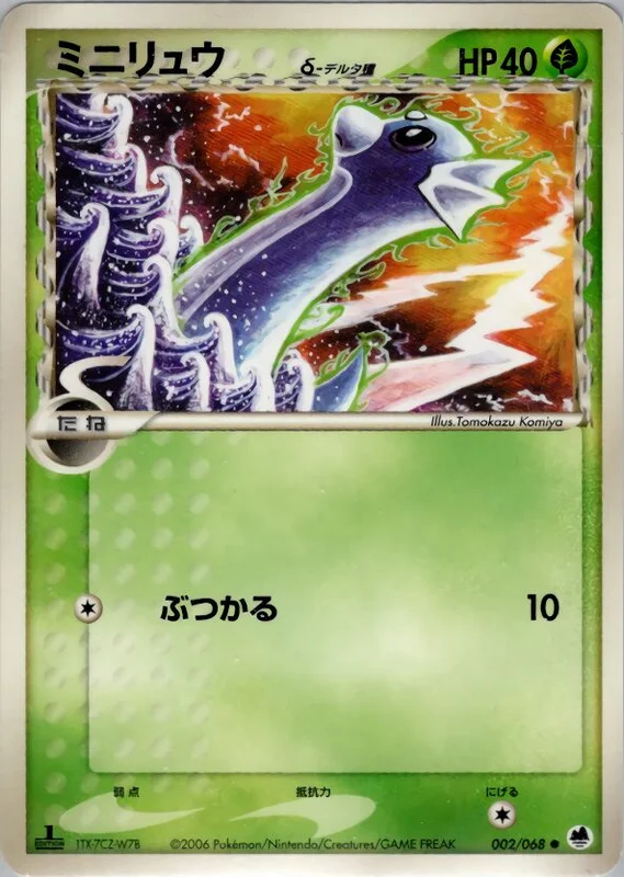 Dratini (Offense and Defense of the Furthest Ends 002/068)