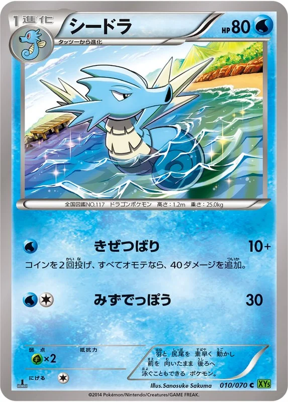Seadra (Tidal Storm 010/070)