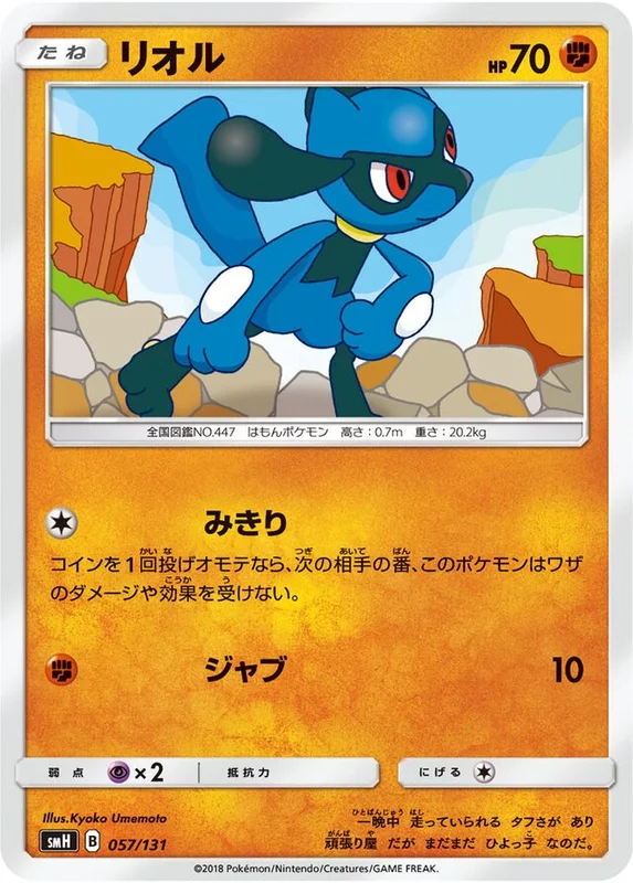 Riolu (GX Starter Decks 057/131)