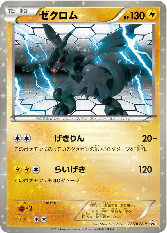 Zekrom (Black & White Promos 111/BW-P)