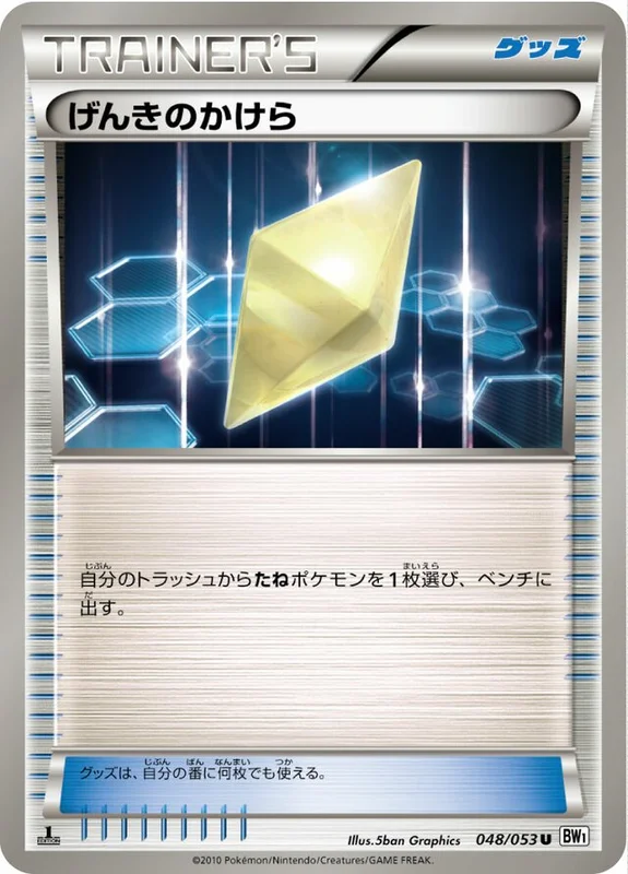 Revive (White Collection 048/053)