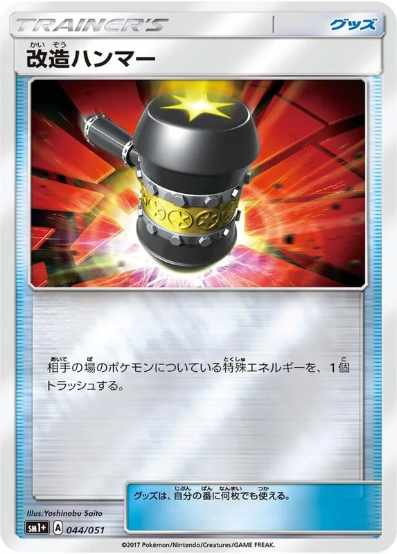 Enhanced Hammer (Sun & Moon Enhanced Expansion Pack 044/051)