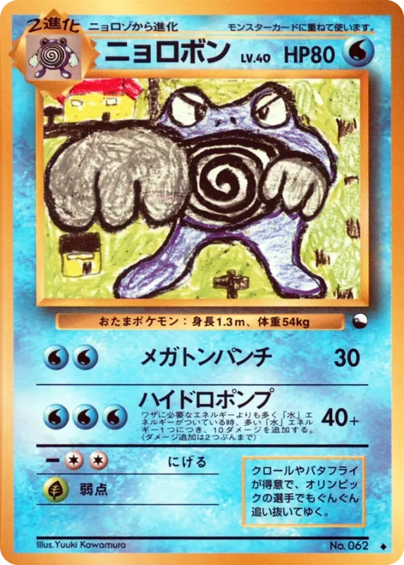 Poliwrath (Vending Machine Series 1 (Blue) No. 018)