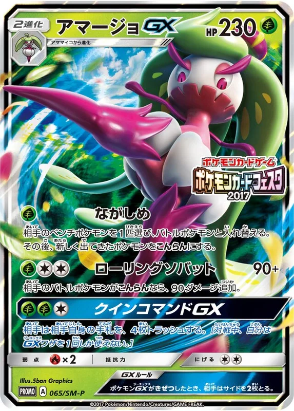 Tsareena-GX (Sun & Moon Promos 065/SM-P)
