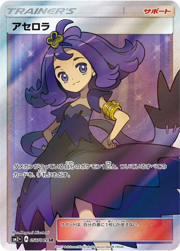Acerola (Facing a New Trial 056/049)