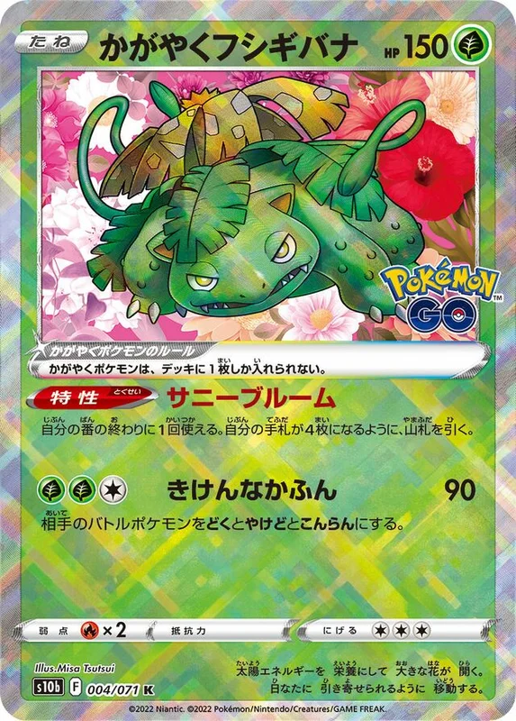 Radiant Venusaur (Pokémon GO 004/071)