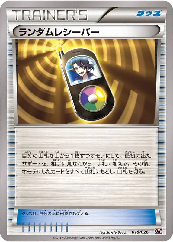 Random Receiver (M Audino-EX Mega Battle Deck 018/026)