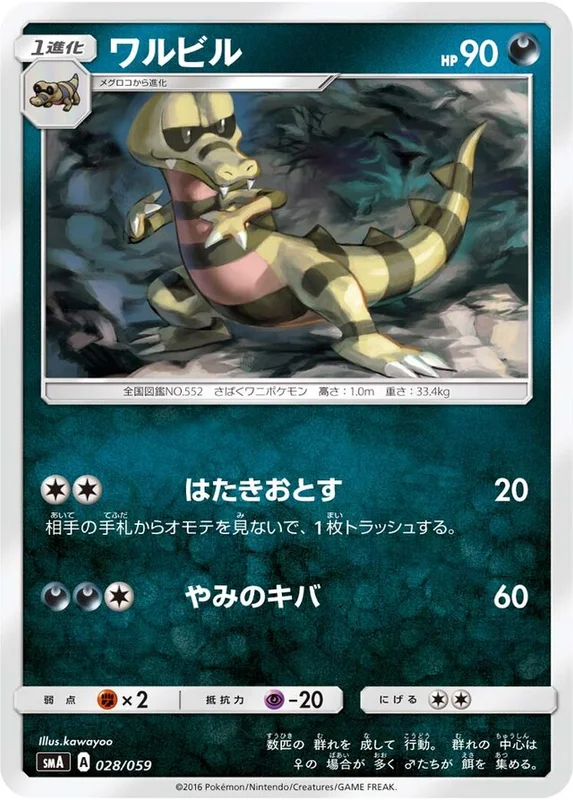 Krokorok (Decidueye-GX, Incineroar-GX & Primarina-GX Starter Sets 028/059)