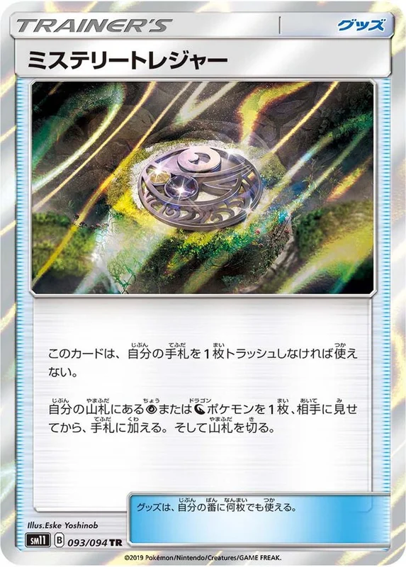 Mysterious Treasure (Miracle Twin 093/094)