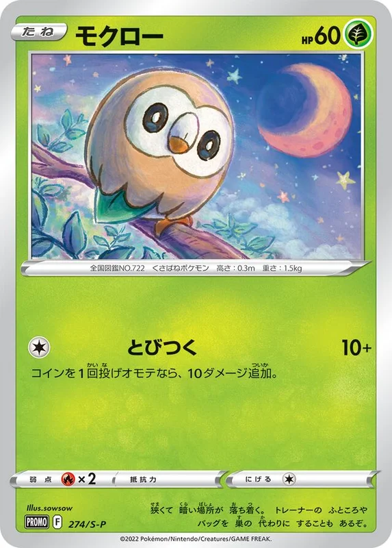 Rowlet (Sword & Shield Promos 274/S-P)