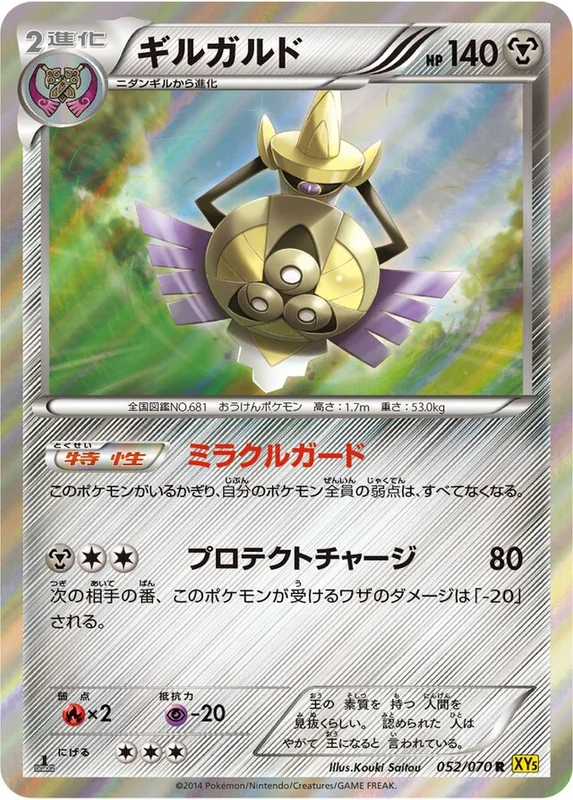 Aegislash