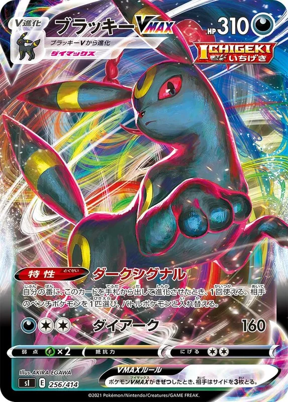 Umbreon VMAX (Start Deck 100 256/414)