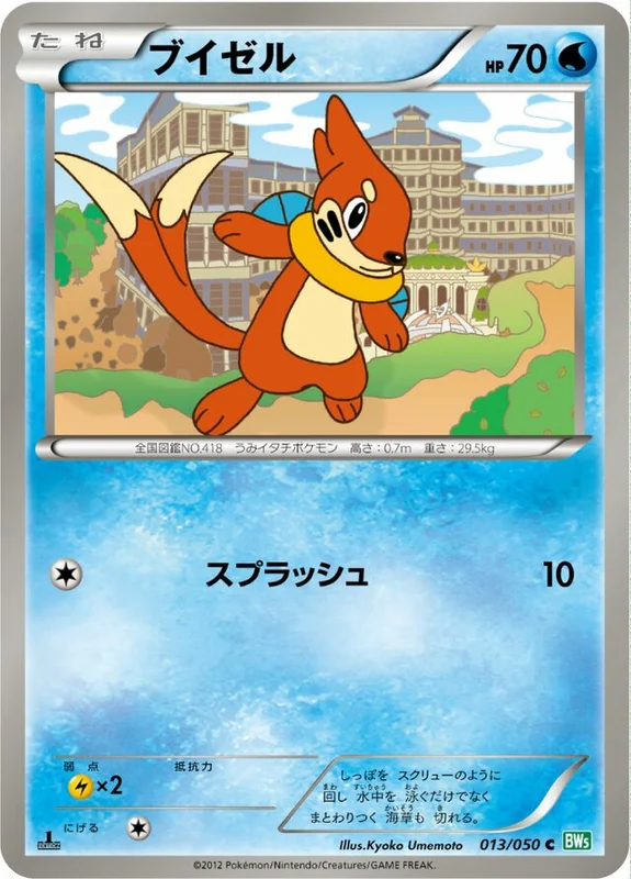 Buizel (Dragon Blast 013/050)