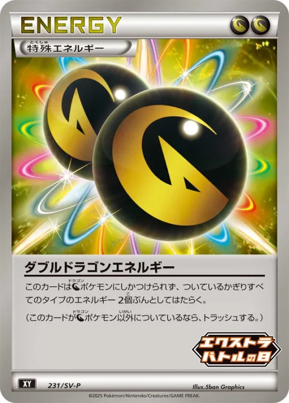 Double Dragon Energy (Scarlet & Violet Promos 231/SV-P)