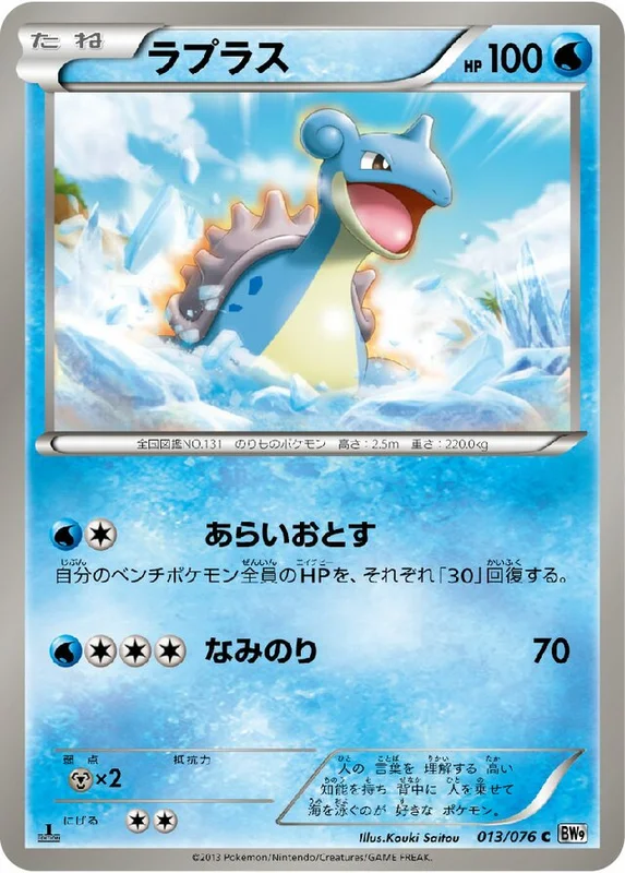 Lapras (Megalo Cannon 013/076)