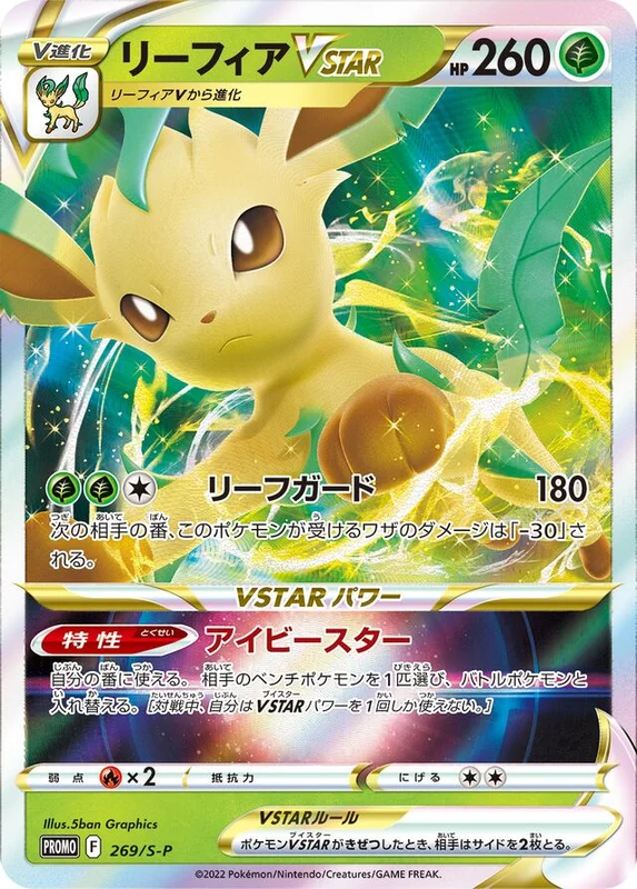 Leafeon VSTAR