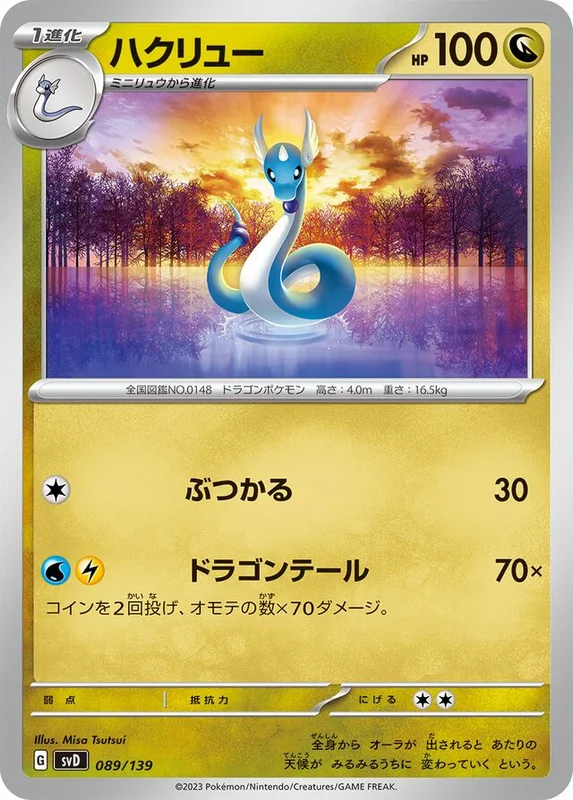 Dragonair (ex Starter Decks 089/139)