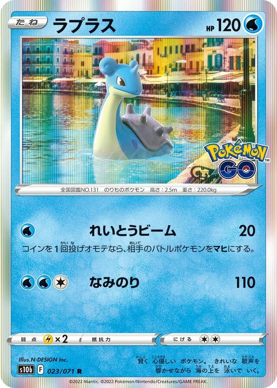 Lapras (Pokémon GO 023/071)
