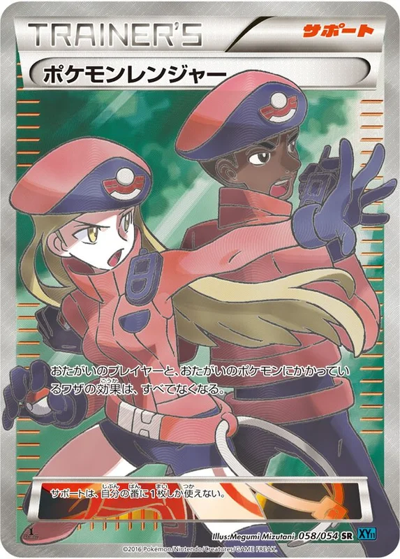 Pokémon Ranger (Cruel Traitor 058/054)