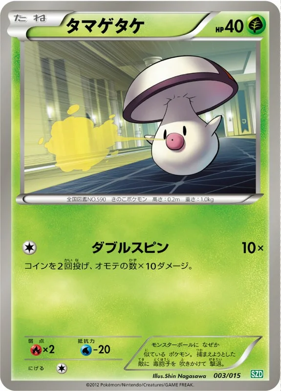 Foongus (Hydreigon Half Deck 003/015)