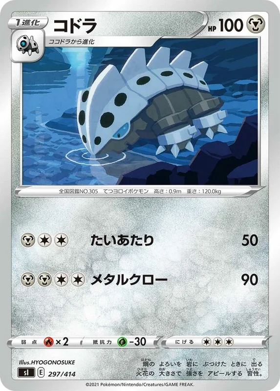 Lairon (Start Deck 100 297/414)