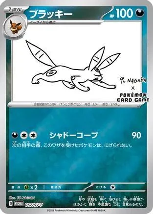 Umbreon