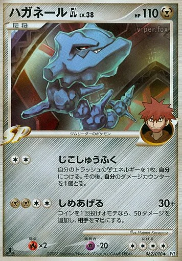 Steelix GL
