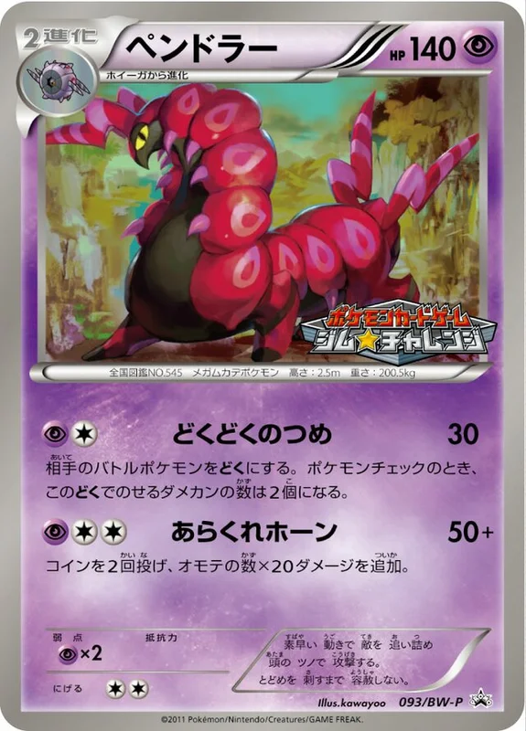 Scolipede (Black & White Promos 093/BW-P)