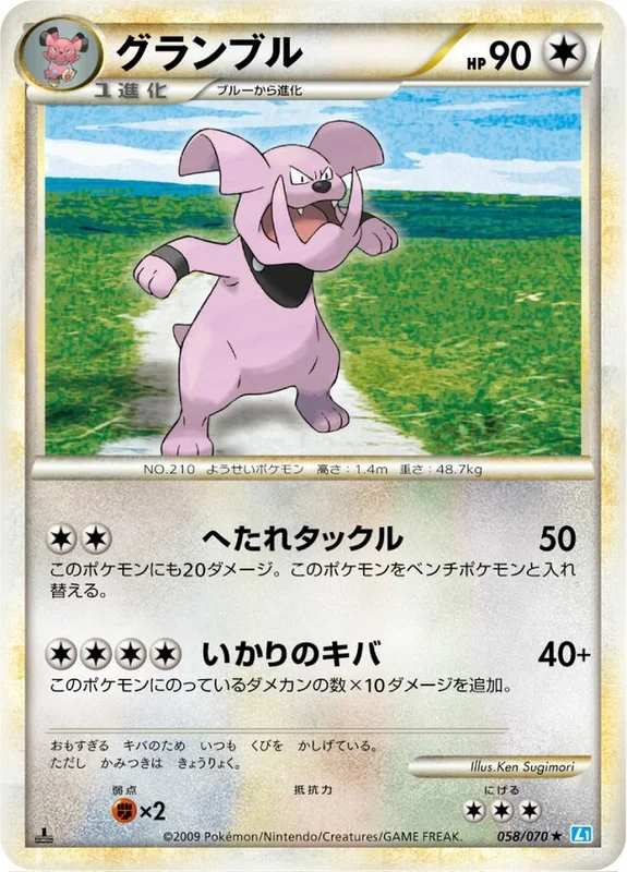 Granbull (SoulSilver Collection 058/070)