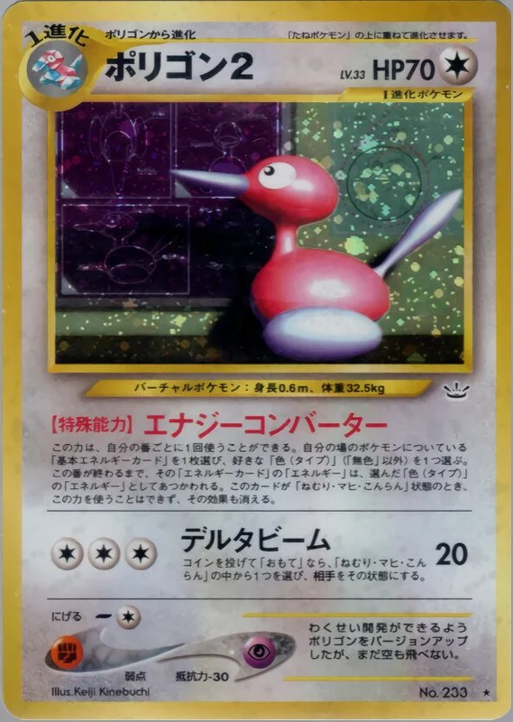 Porygon2 (Awakening Legends No. 051)