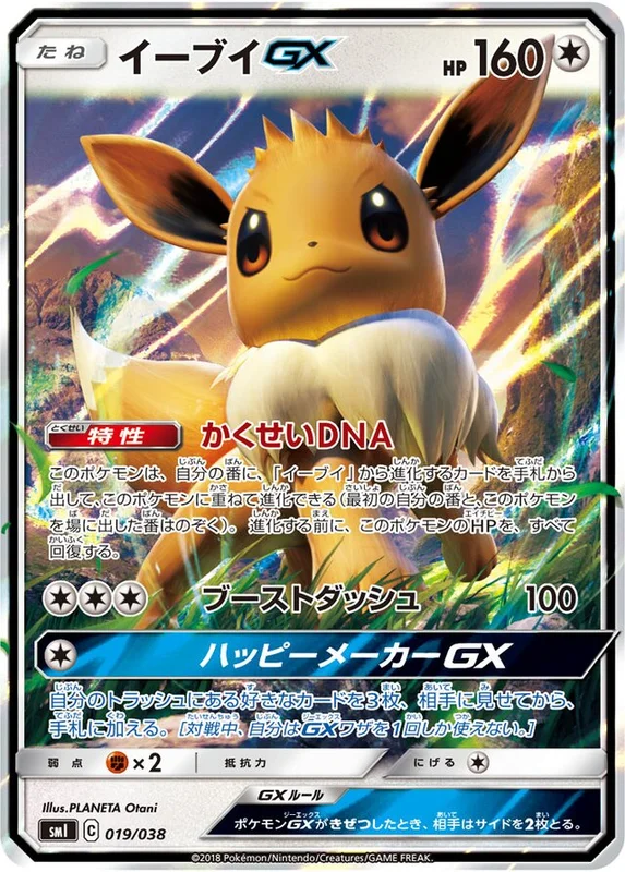 Eevee-GX (Flareon-GX, Vaporeon-GX & Jolteon-GX Starter Sets 019/038)