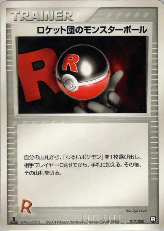 Rocket's Poké Ball (Black Deck Kit 017/020)