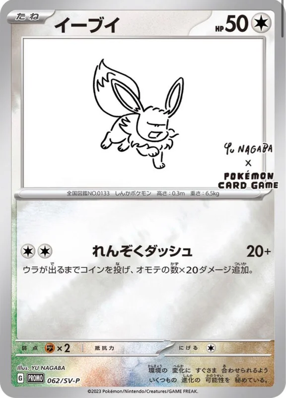 Eevee