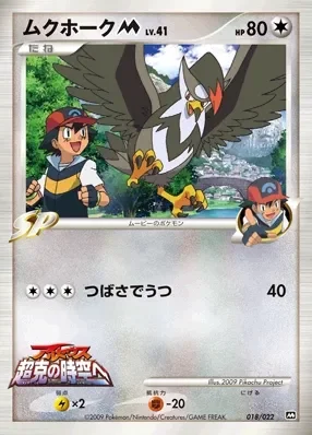 Staraptor (Movie Commemoration Random Pack 018/022)