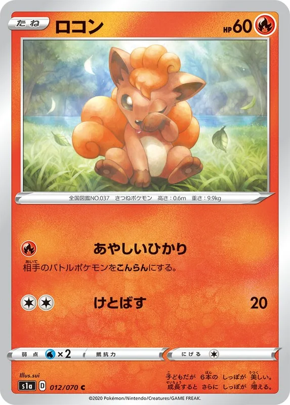 Vulpix (VMAX Rising 012/070)